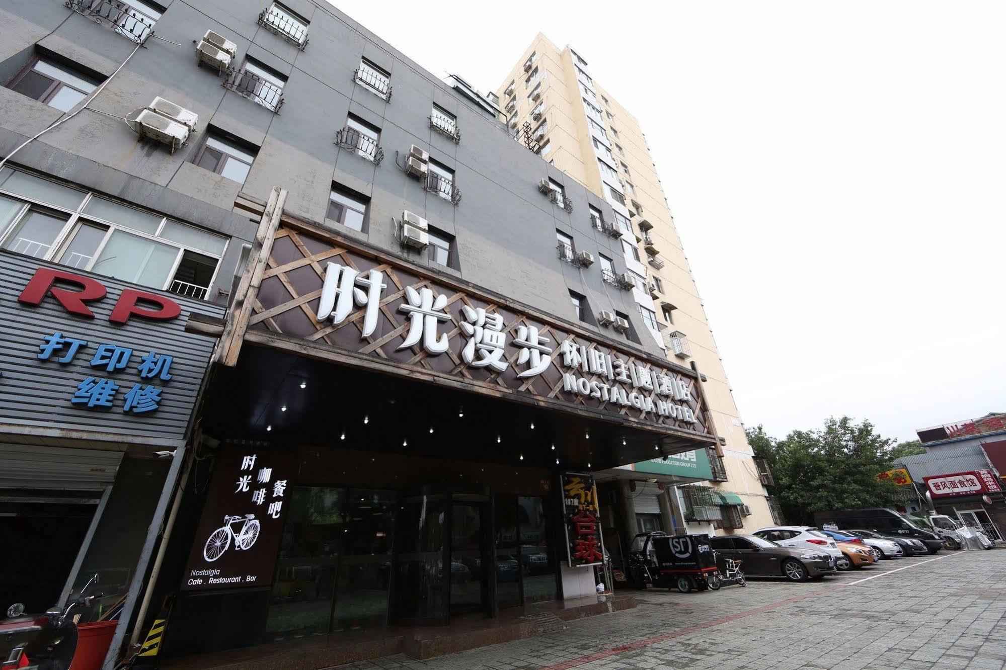 Nostalgia Hotel Beijing- Xidan Экстерьер фото