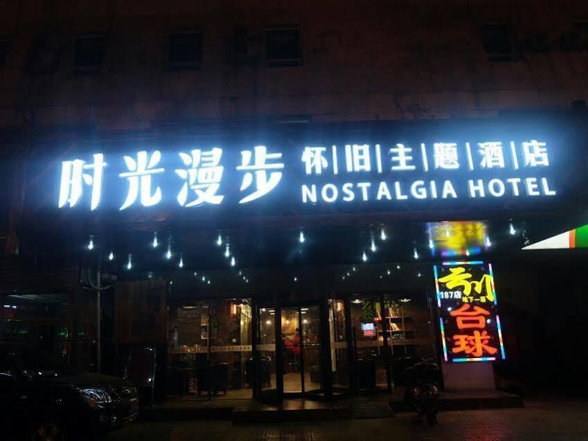 Nostalgia Hotel Beijing- Xidan Экстерьер фото