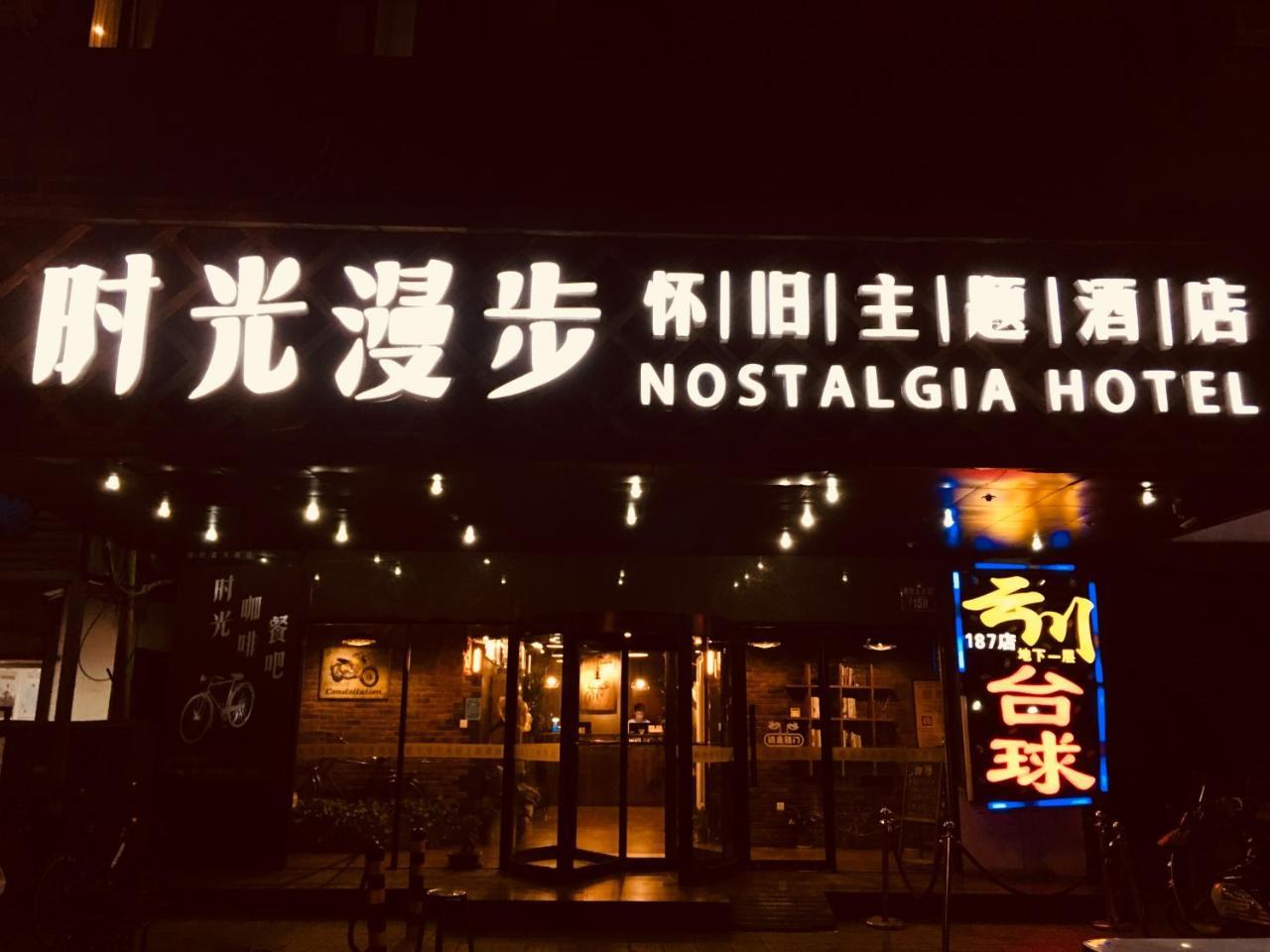 Nostalgia Hotel Beijing- Xidan Экстерьер фото