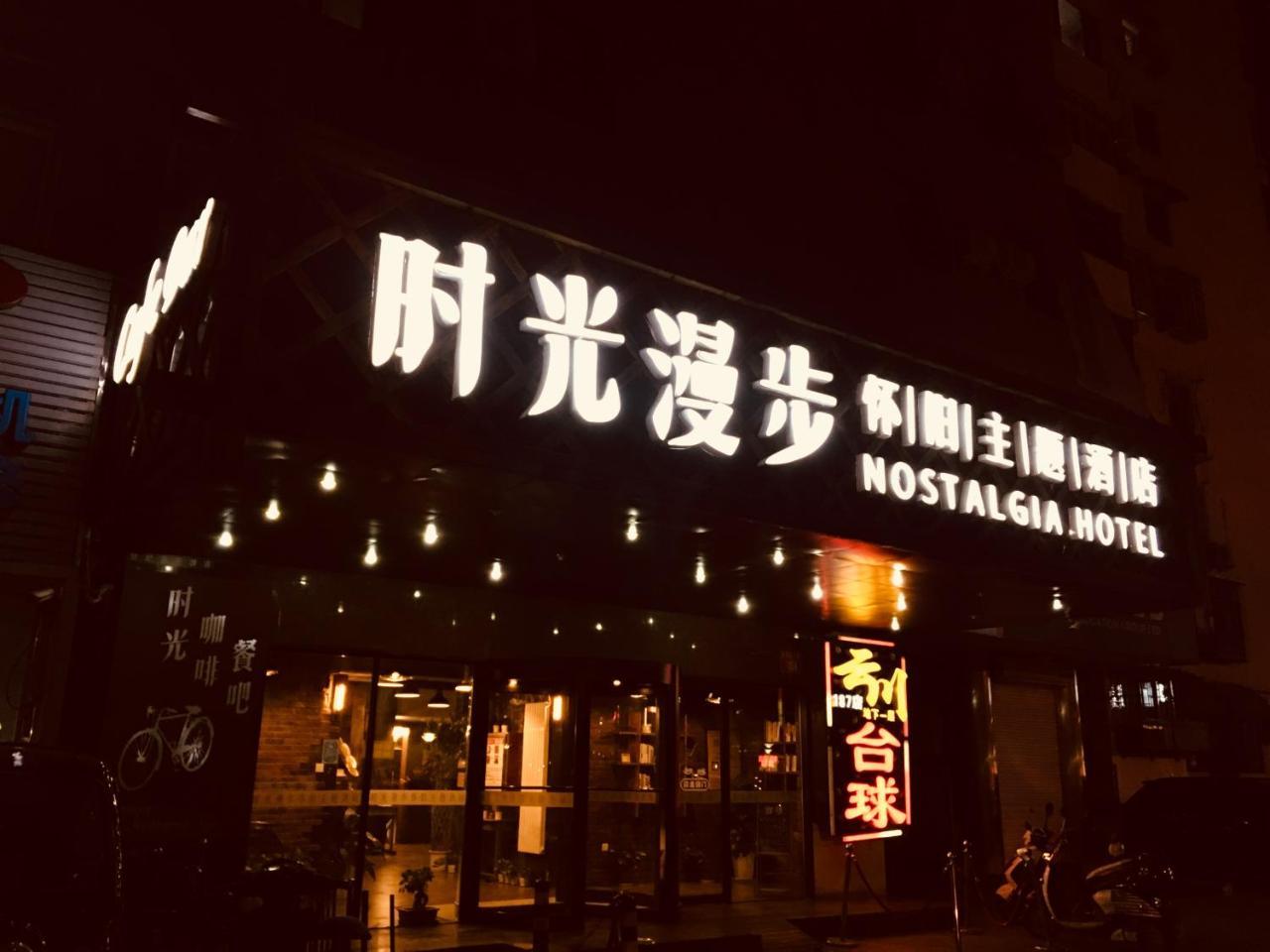 Nostalgia Hotel Beijing- Xidan Экстерьер фото