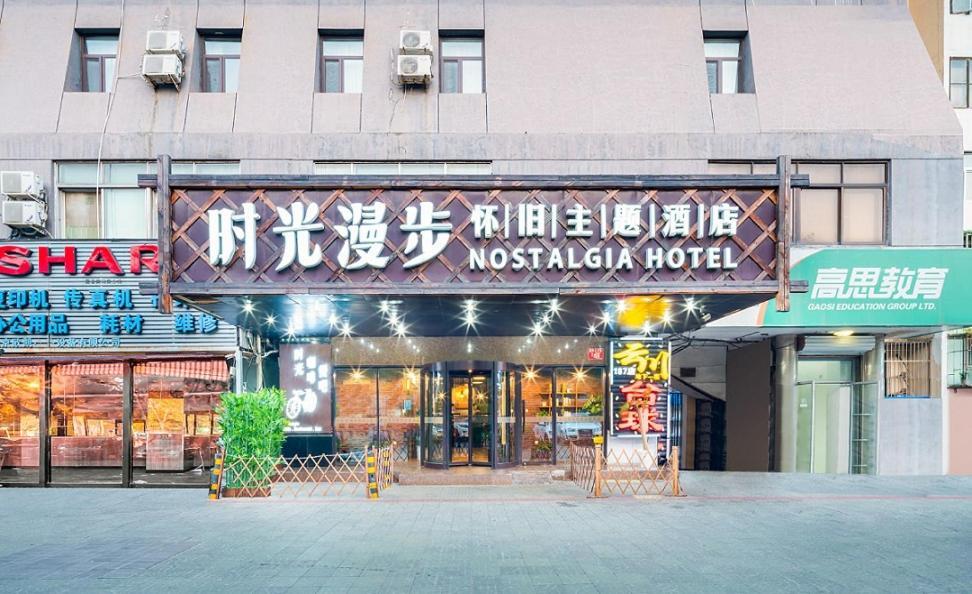 Nostalgia Hotel Beijing- Xidan Экстерьер фото